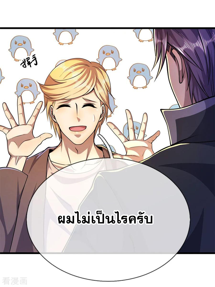 มหาเทพเซียนหมอ ตอนที่ 166 หน้า 22