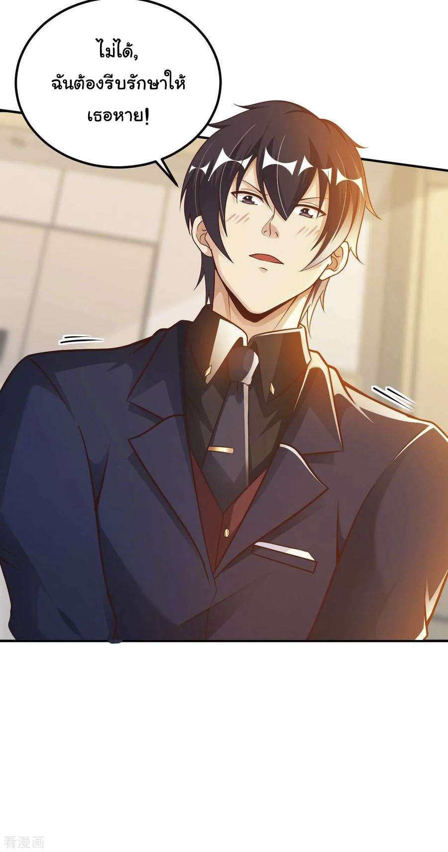 อาจารย์ของผม โคตรจะเทพ (My Master Is A God Of Cultivators) จบ ตอนที่ 14 หน้า 17