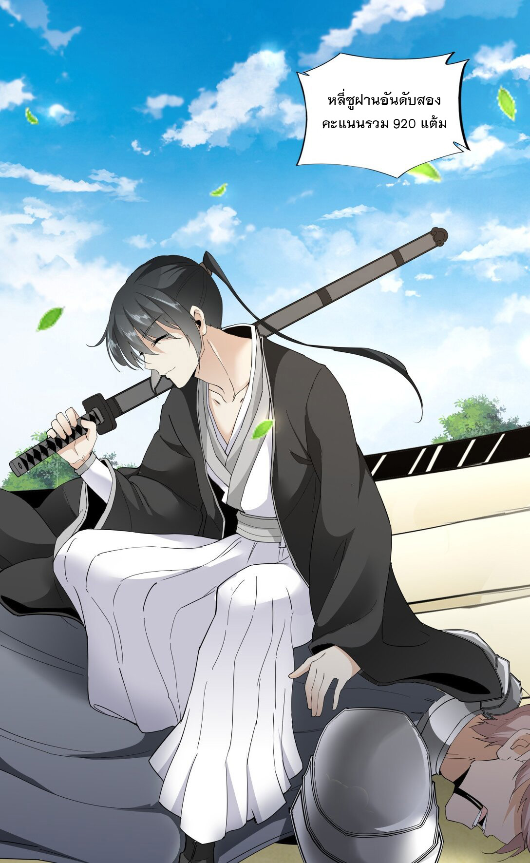 มหาเทพเอกะหมื่นบรรพกาล (จบ) ตอนที่ 24 หน้า 27