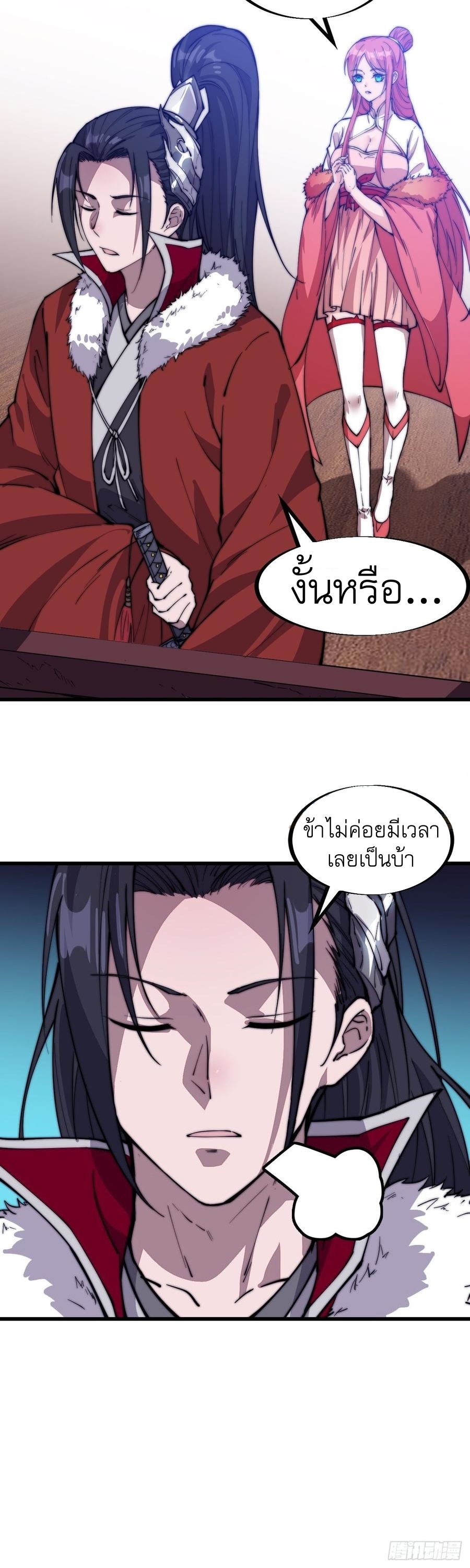 Starting a Mountain ตอนที่ 91 หน้า 5