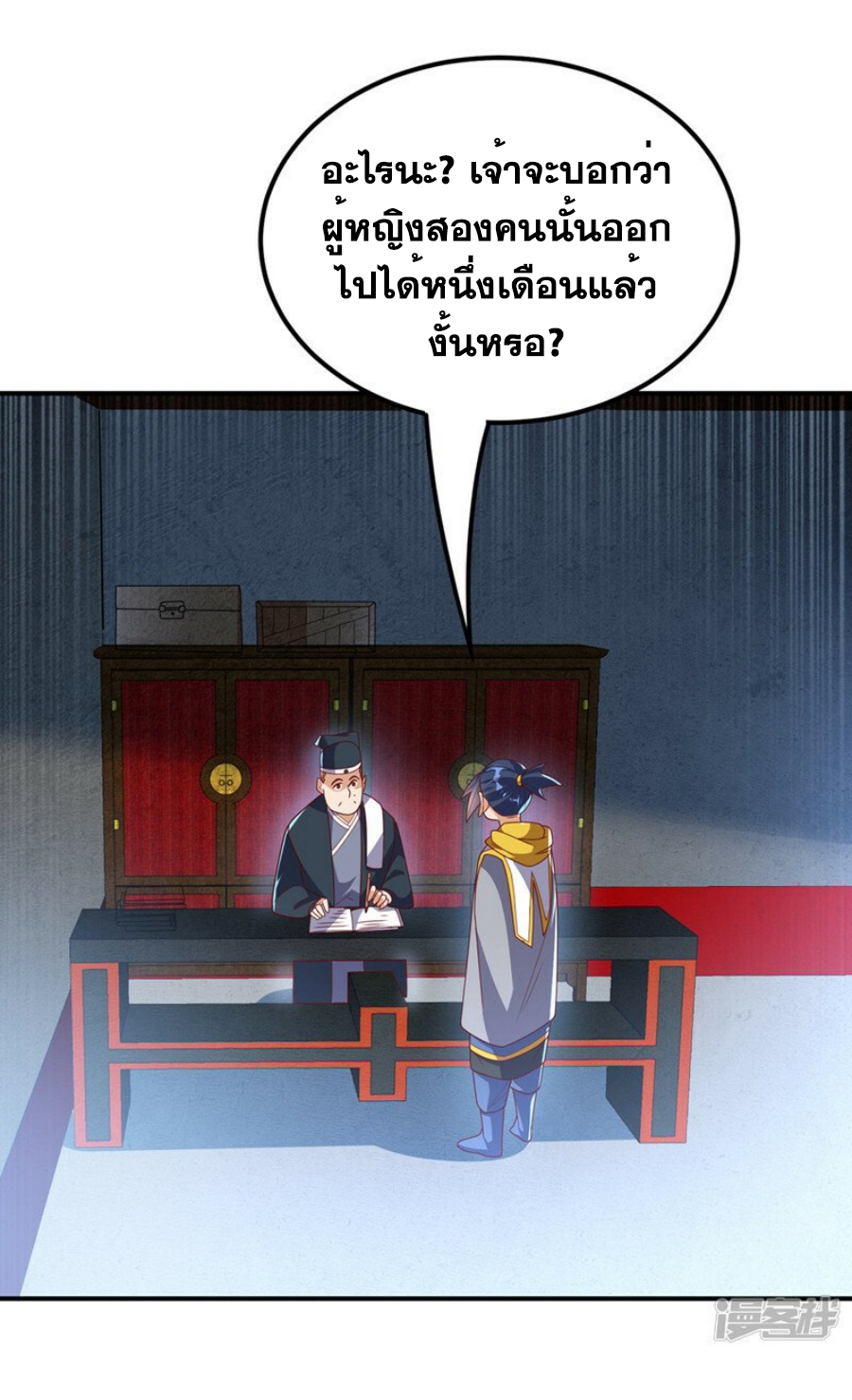 Wu ni ตอนที่ 278 หน้า 12