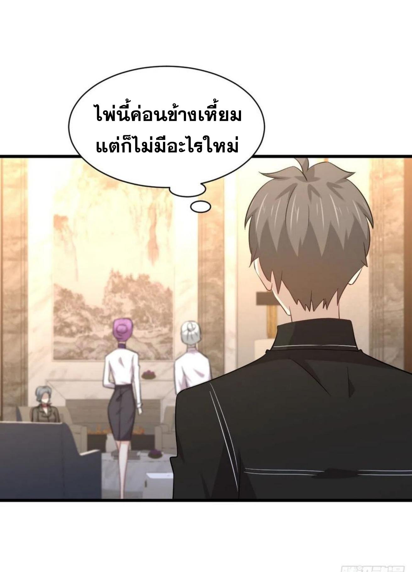 Immortal Swordsman in The Reverse World ข้าเซียนกระบี่ไม่เกาะสตรี ตอนที่ 163 หน้า 5