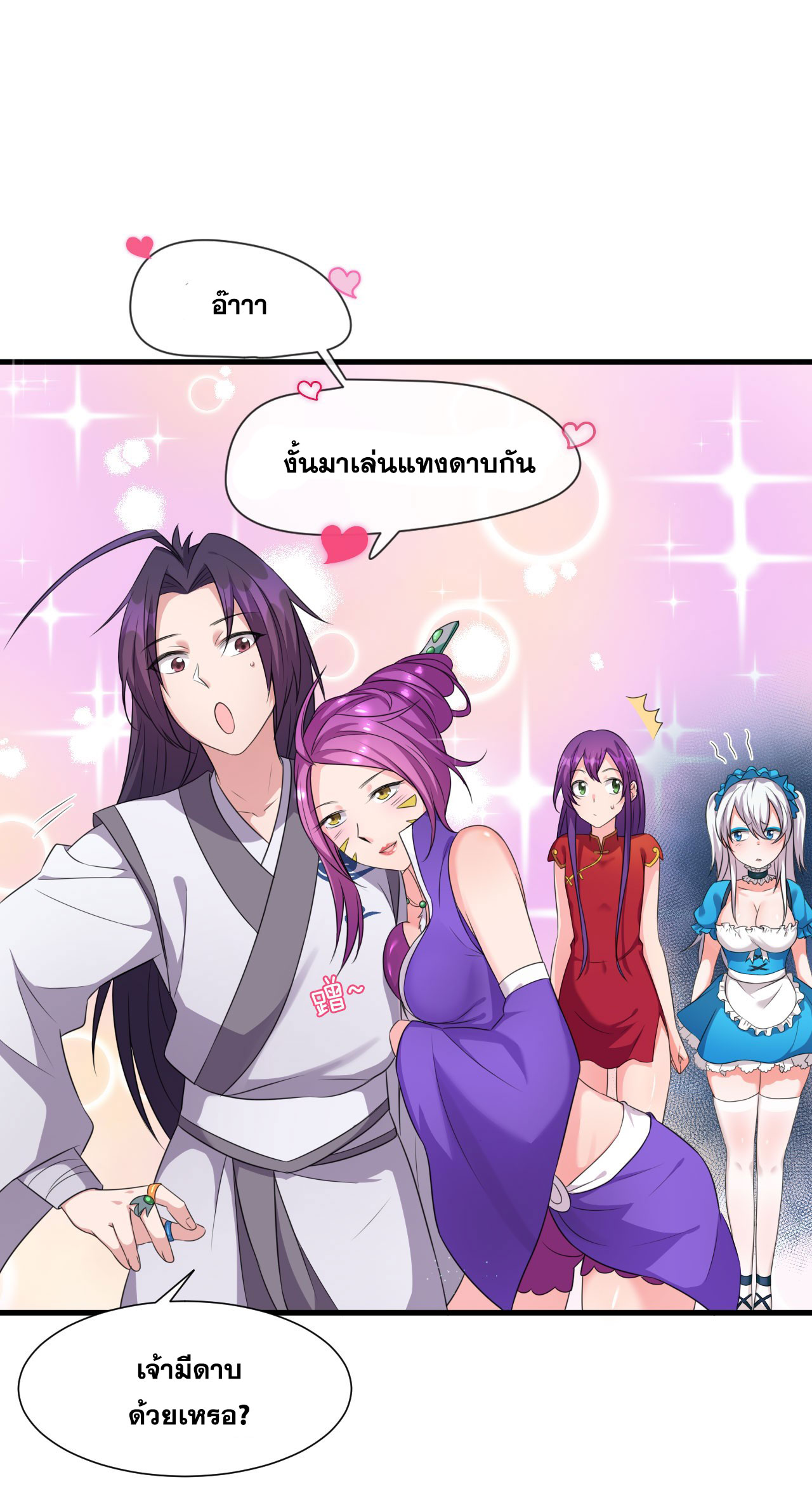 ข้าเพียงต้องการฝึกฝนศิษย์น้องหญิงก็เท่านั้น ตอนที่ 13 หน้า 29