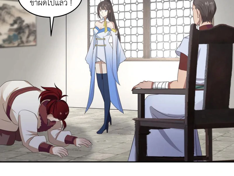 Chaos Alchemist (วิบัติการณ์เทพเซียนโอสถ) ตอนที่ 111 หน้า 10