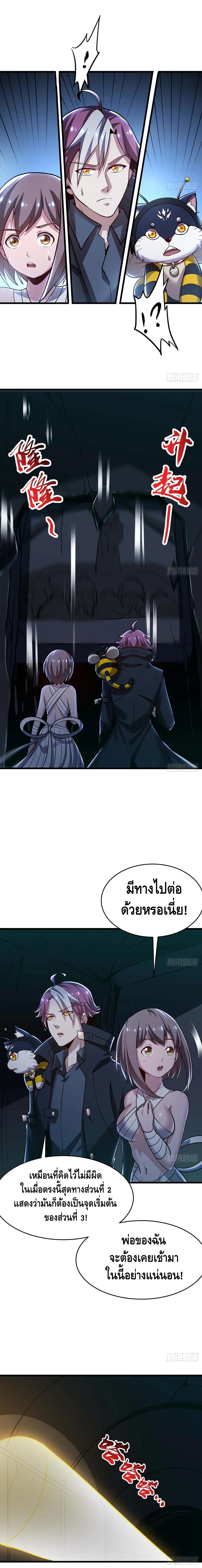 Undead King Beyond ตอนที่ 58 หน้า 7