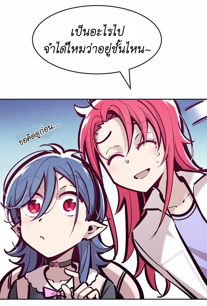 Demon x Angel can't get along! ตอนที่ 90 หน้า 24