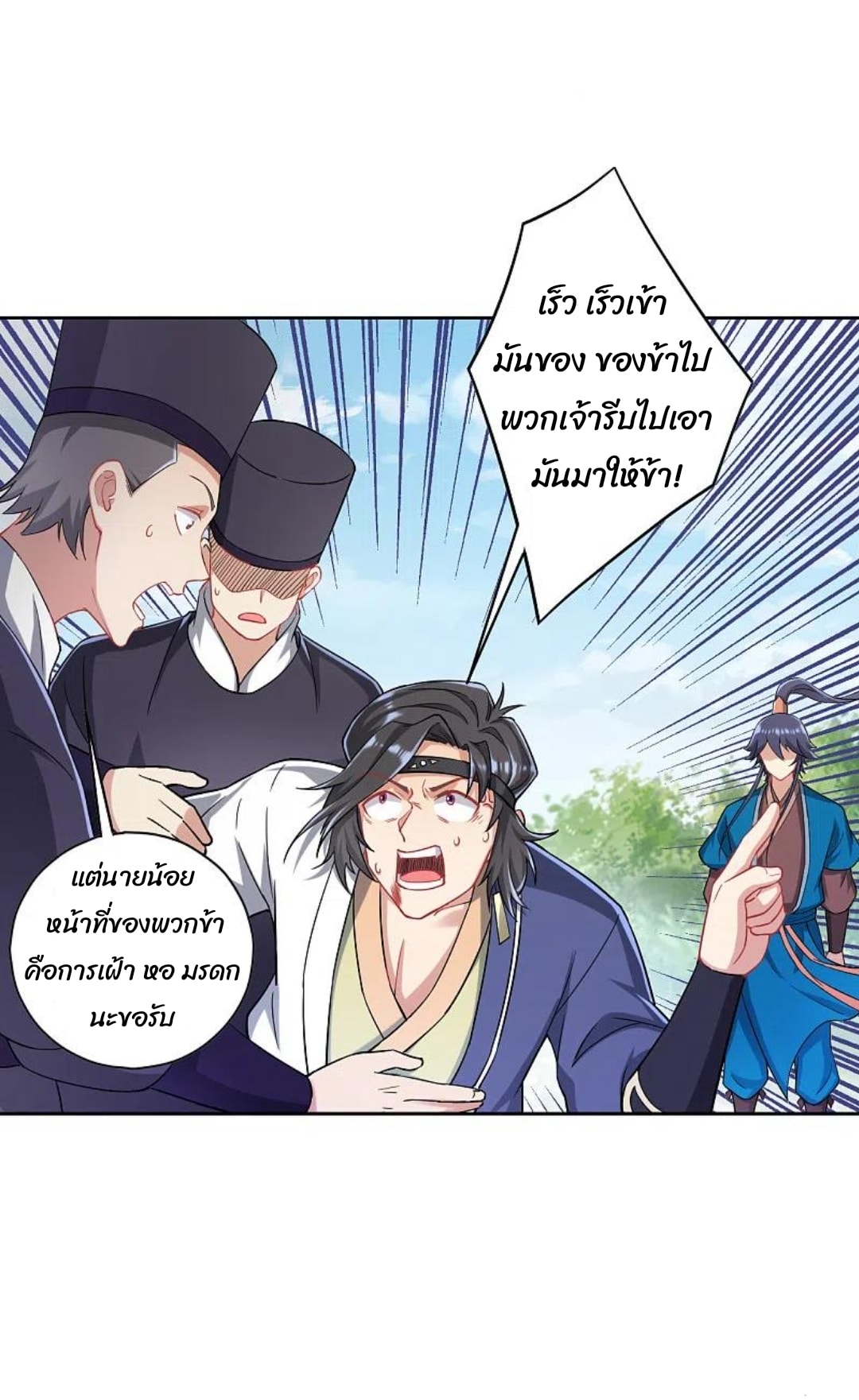 ข้ารับใช้ชั้นหนึ่ง ตอนที่ 231 หน้า 7