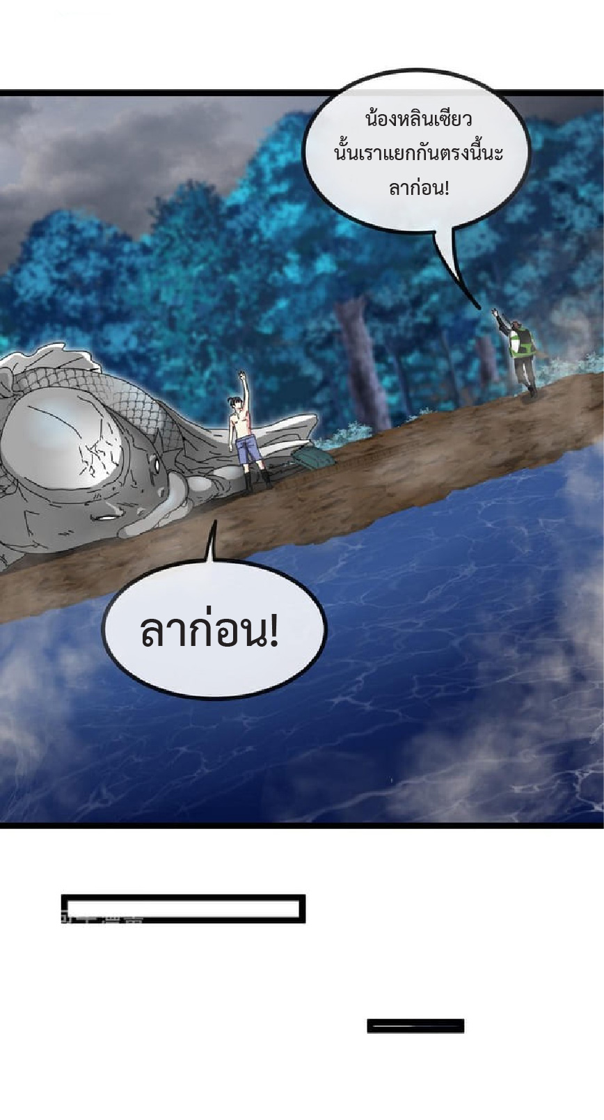 Super god system  ระบบสุดเทพ ตอนที่ 57 หน้า 42