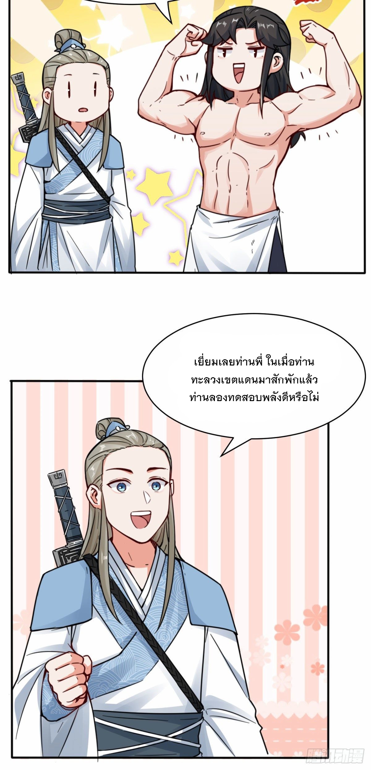 ข้าคือผู้กลืนกินไร้ที่สิ้นสุด (ชนจีน) ตอนที่ 4 หน้า 21