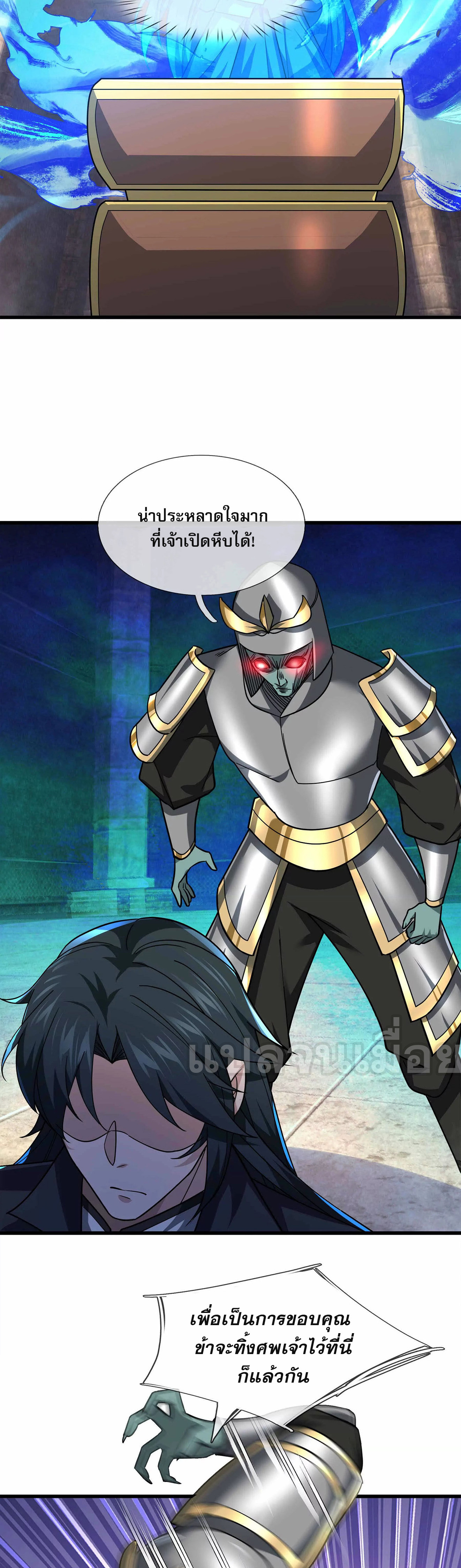หลับข้ามยุคสมัย : กำเนิดฝ่าพิภพสวรรค์ ตอนที่ 14 หน้า 6