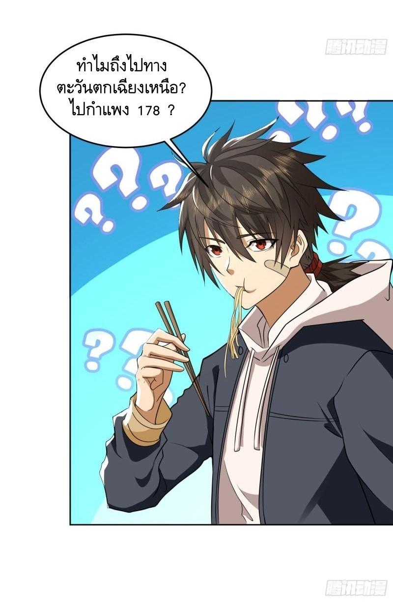 THE FIRST ORDER ตอนที่ 156 หน้า 10