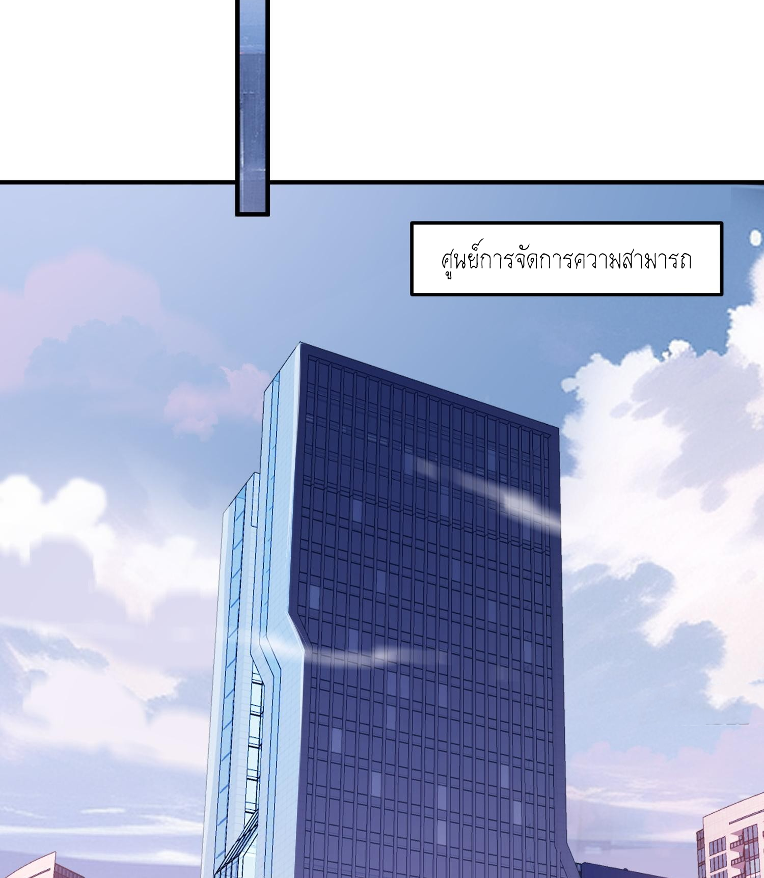 ฉันเป็นปีศาจในดวงดาว ตอนที่ 2 หน้า 67