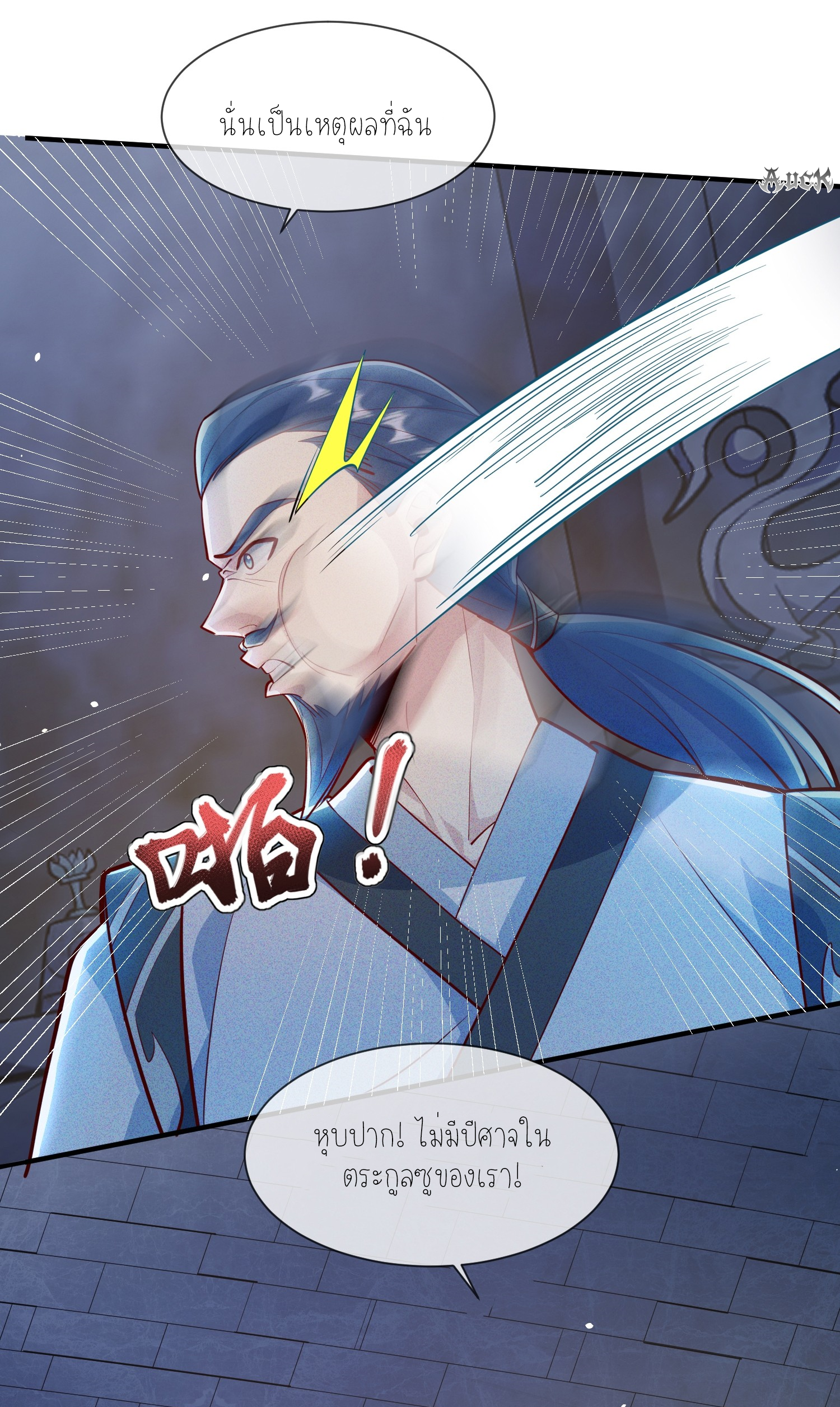 กลับมีพลังพระเจ้าสูงสุด ตอนที่ 7 หน้า 12