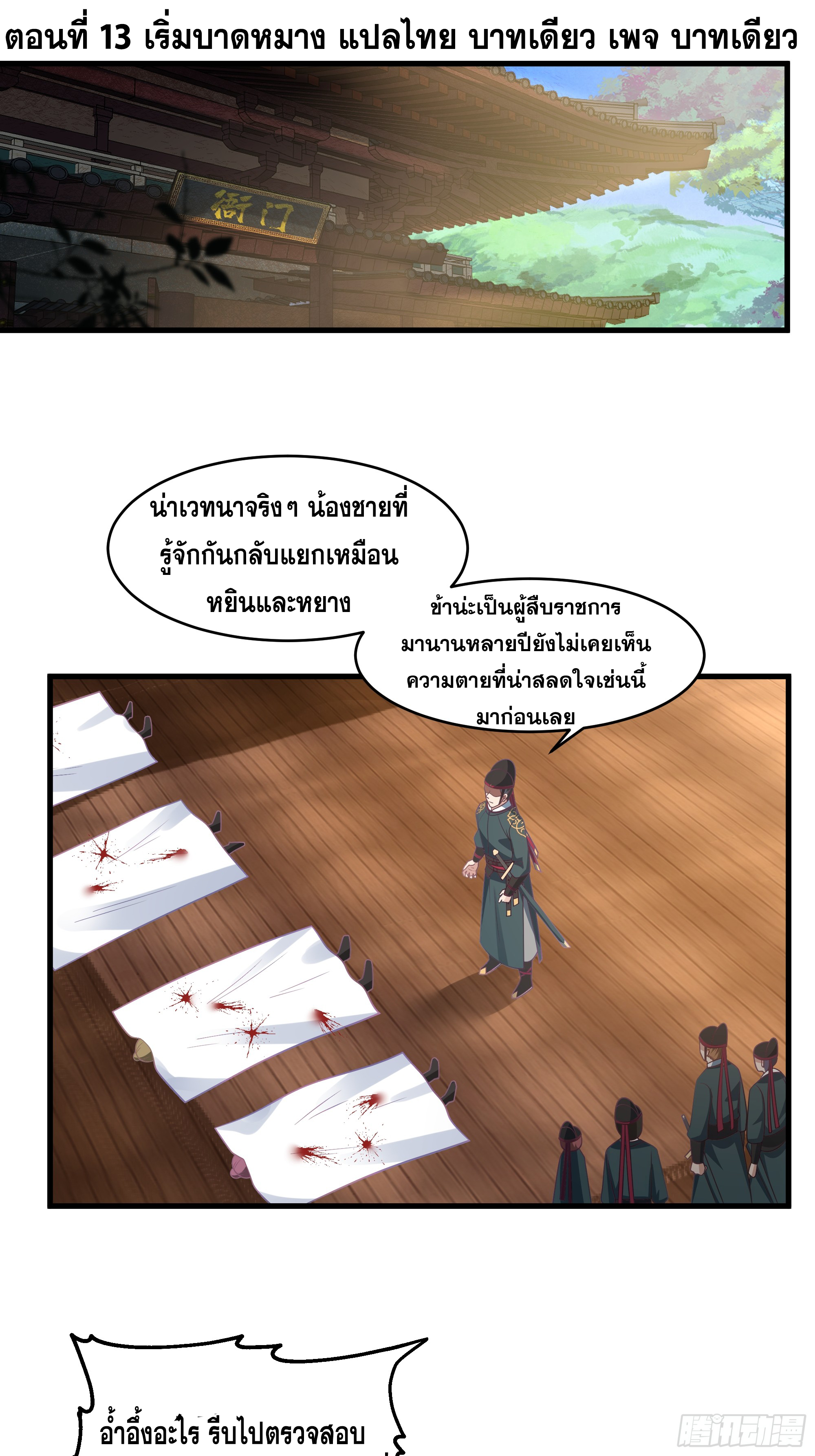 หนึ่งคนสยบยุทธภพ - Jianghu Domination ตอนที่ 13 หน้า 2