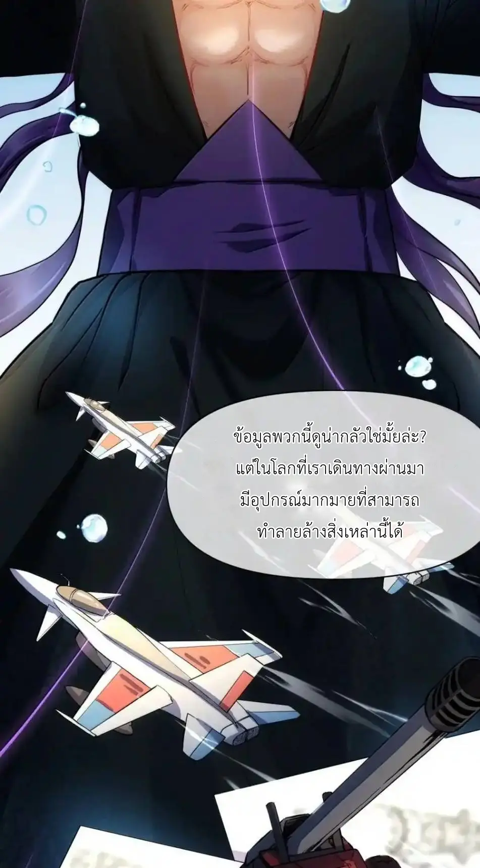 Travel through the world of cultivation, but you can connect to the Internet (ซีซั่น1) ตอนที่ 28 หน้า 46