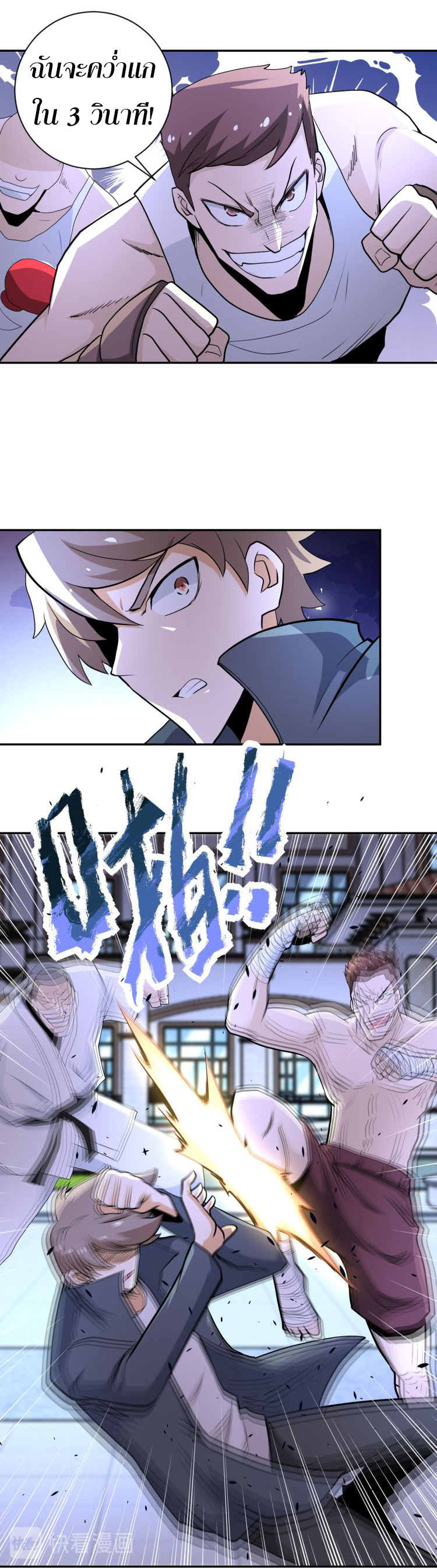 Apocalyptic Super System ตอนที่ 141 หน้า 22