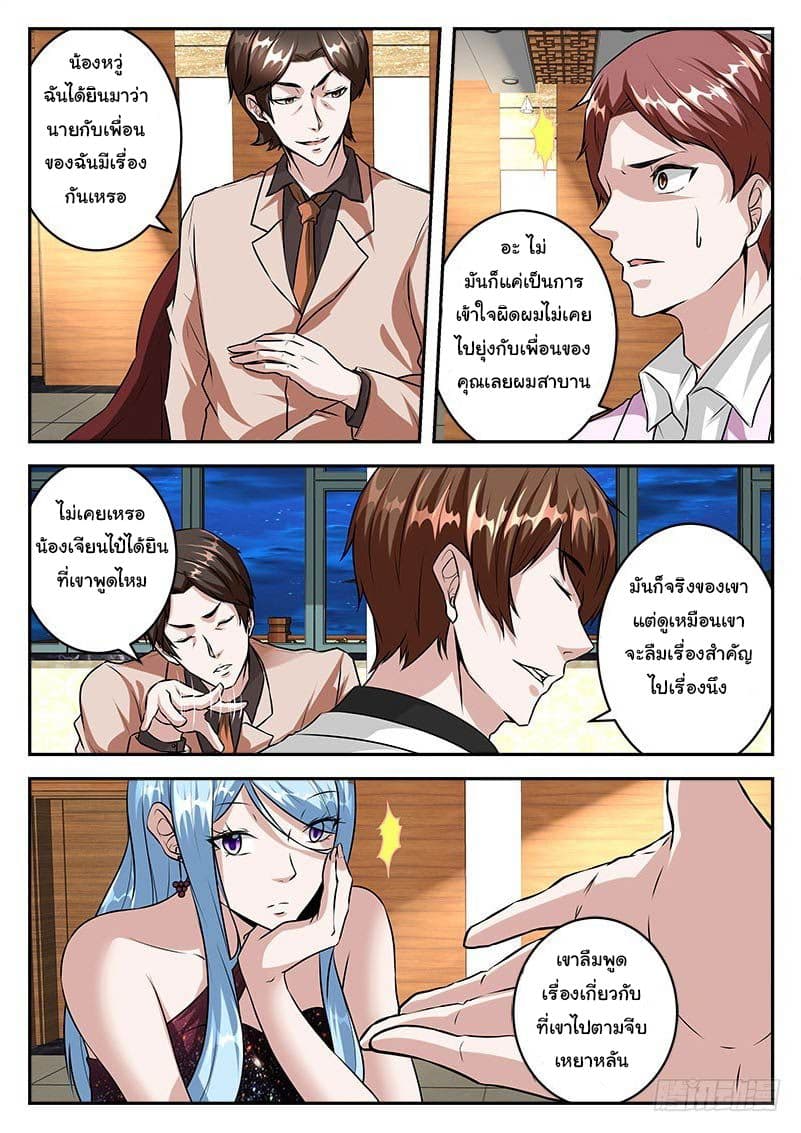 เจียงไป๋กับระบบนครหลวง ตอนที่ 30 หน้า 4