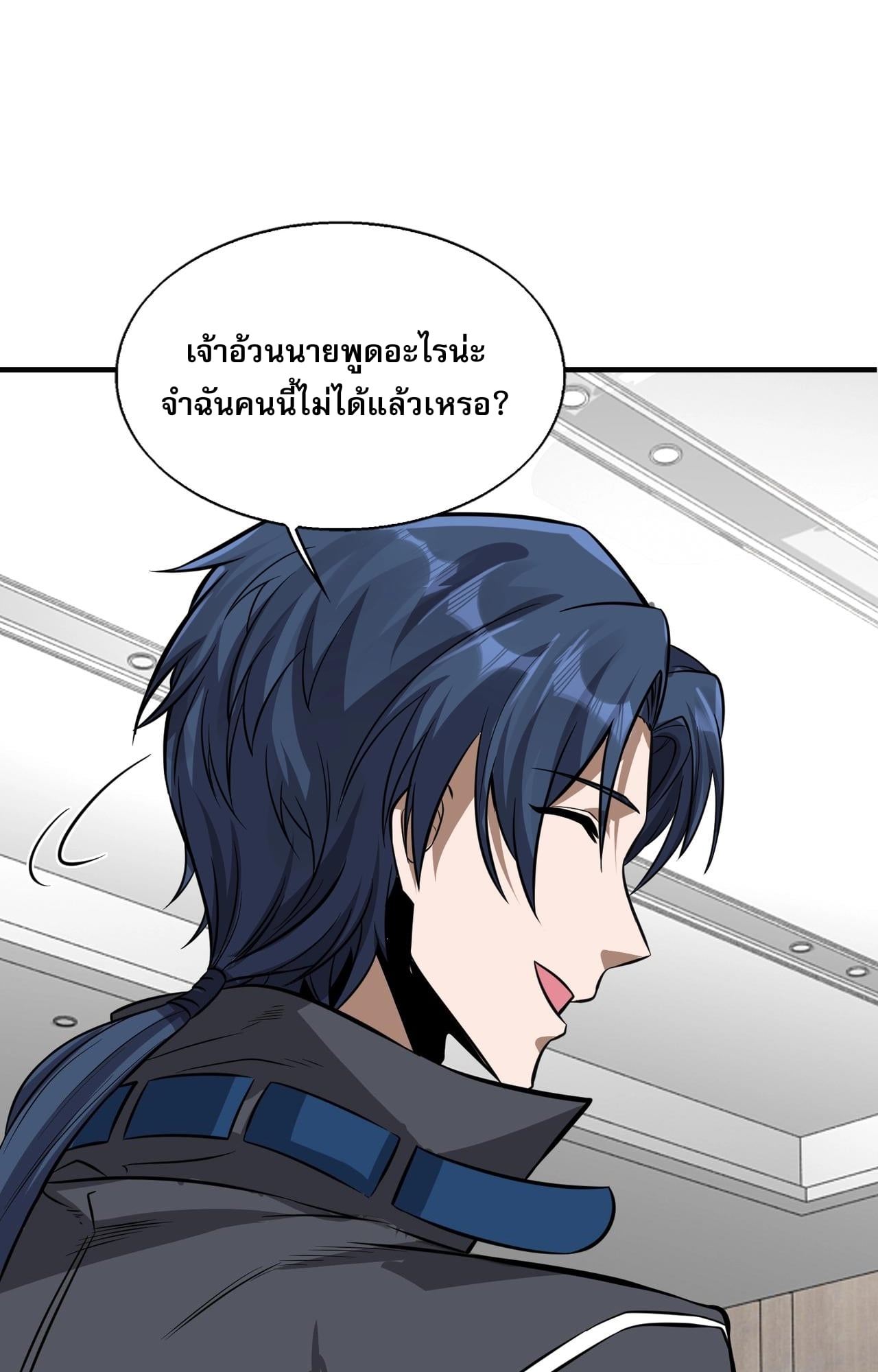 บุรุษผู้มาจากนรก ตอนที่ 4 หน้า 84