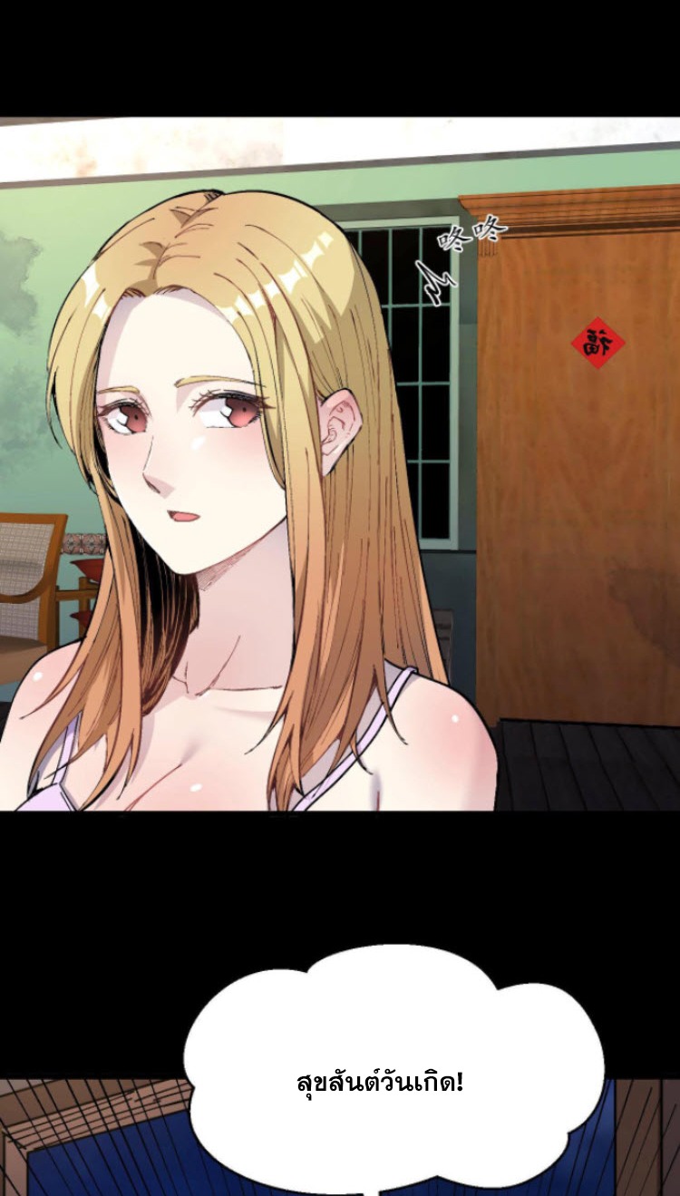 ย้อนเวลา 1983 กลับไปเป็นเศรษฐี ตอนที่ 2 หน้า 29