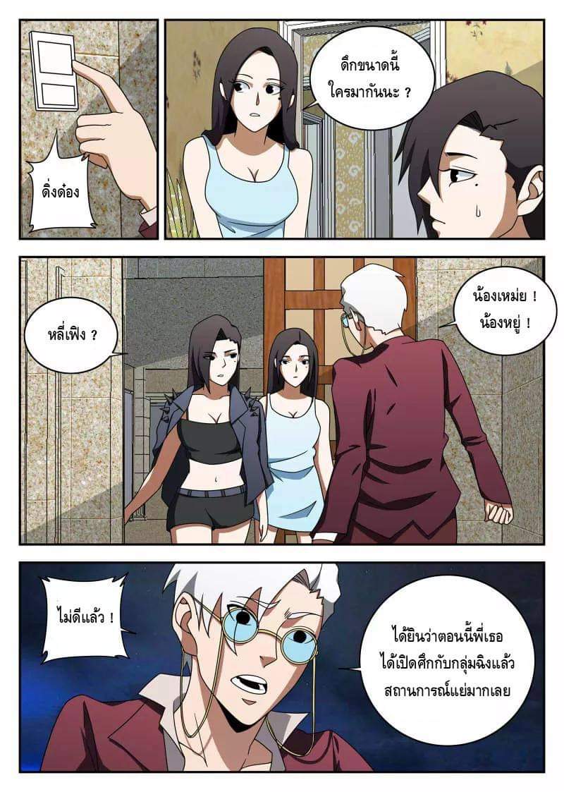 Xie wen dong ตอนที่ 41 หน้า 27