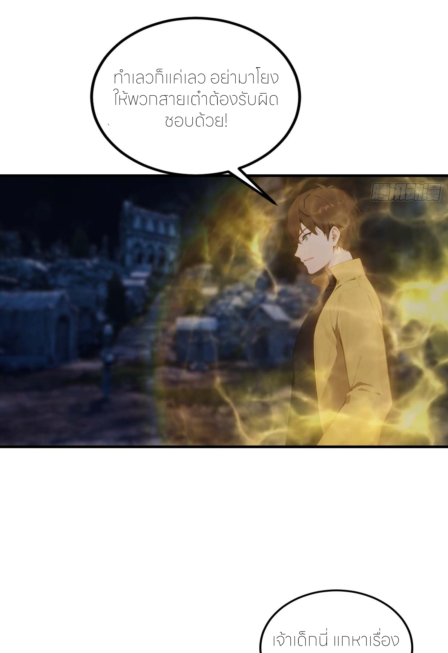 จอมยุทธ์ปราบผี  แค่ลงเขาโลกก็สั่น ตอนที่ 6 หน้า 9