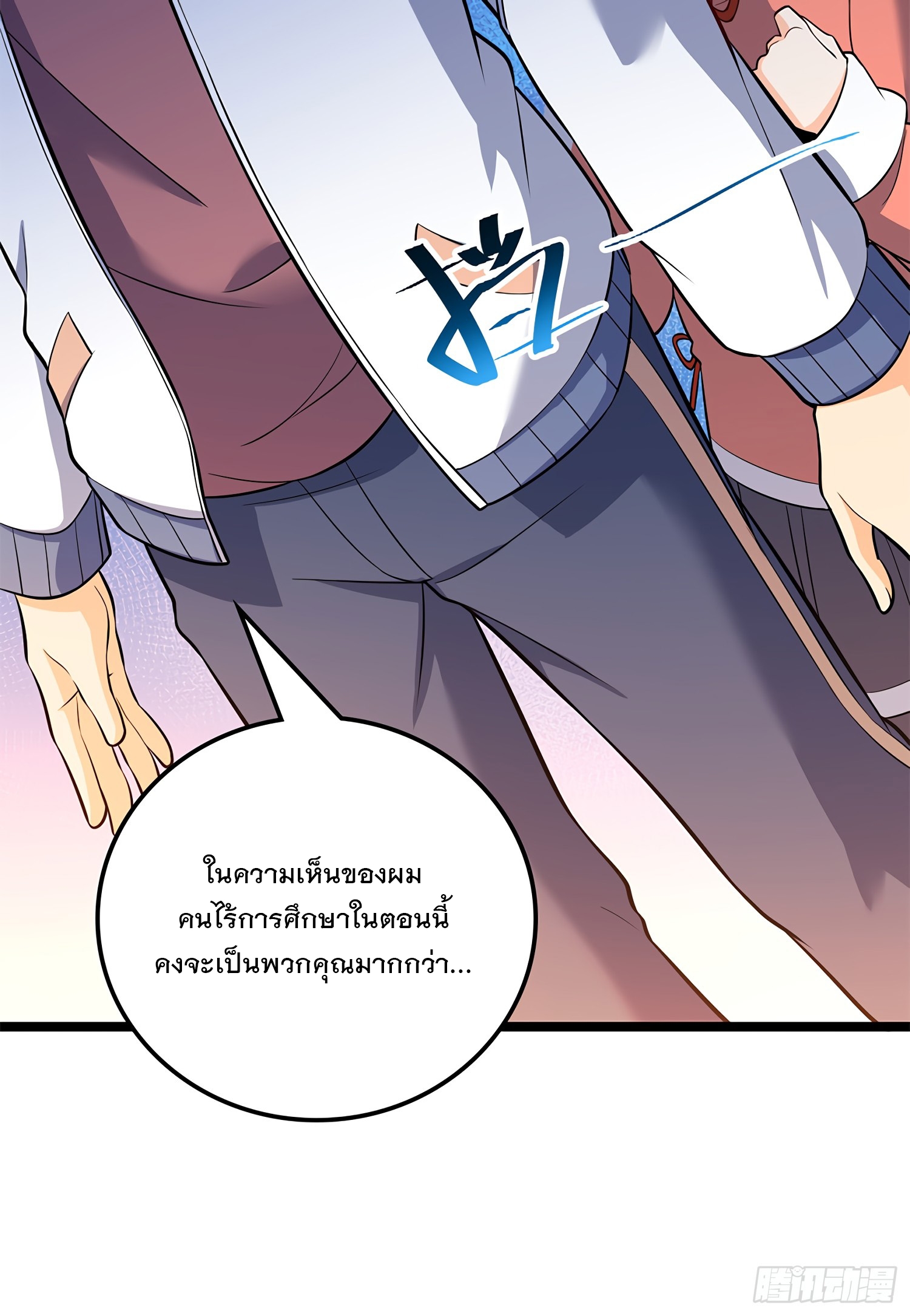 ชีวิตใหม่ของราชาจอมกวน ตอนที่ 54 หน้า 65