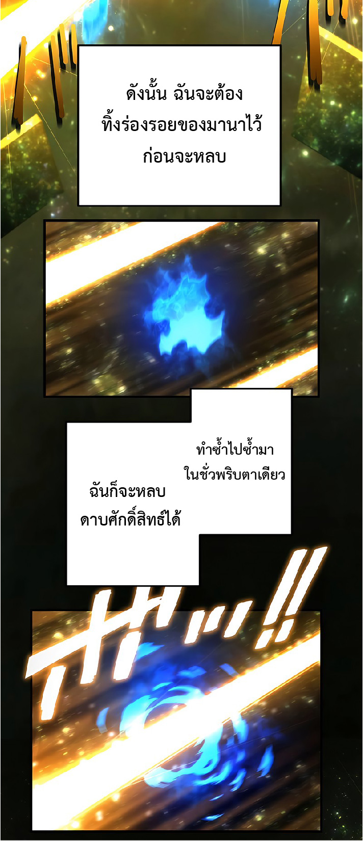 การกลับชาติมาเกิดของจอมเวทย์ต้องห้าม (Reincarnation of the Forbidden Archmage) ตอนที่ 40 หน้า 16