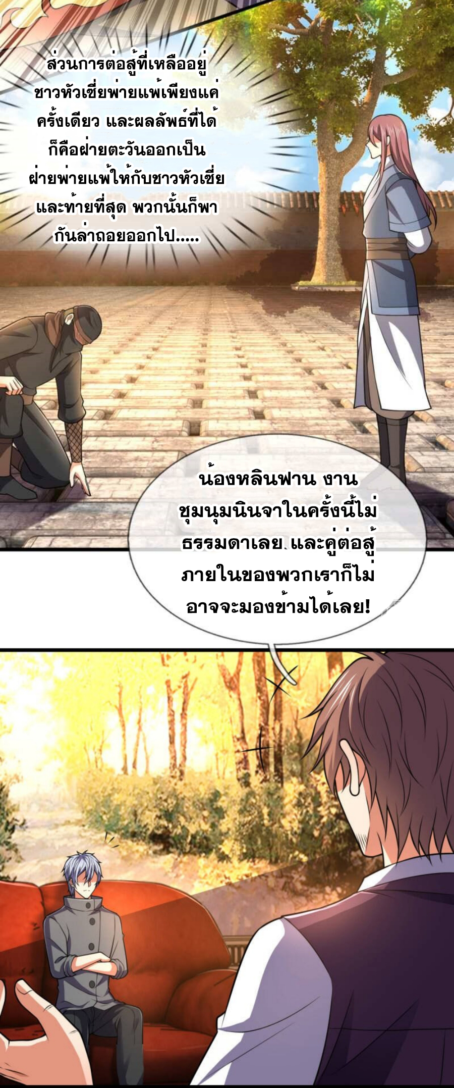 นครเซียนแห่งผู้ต่อต้านสวรรค์ ตอนที่ 208 หน้า 23
