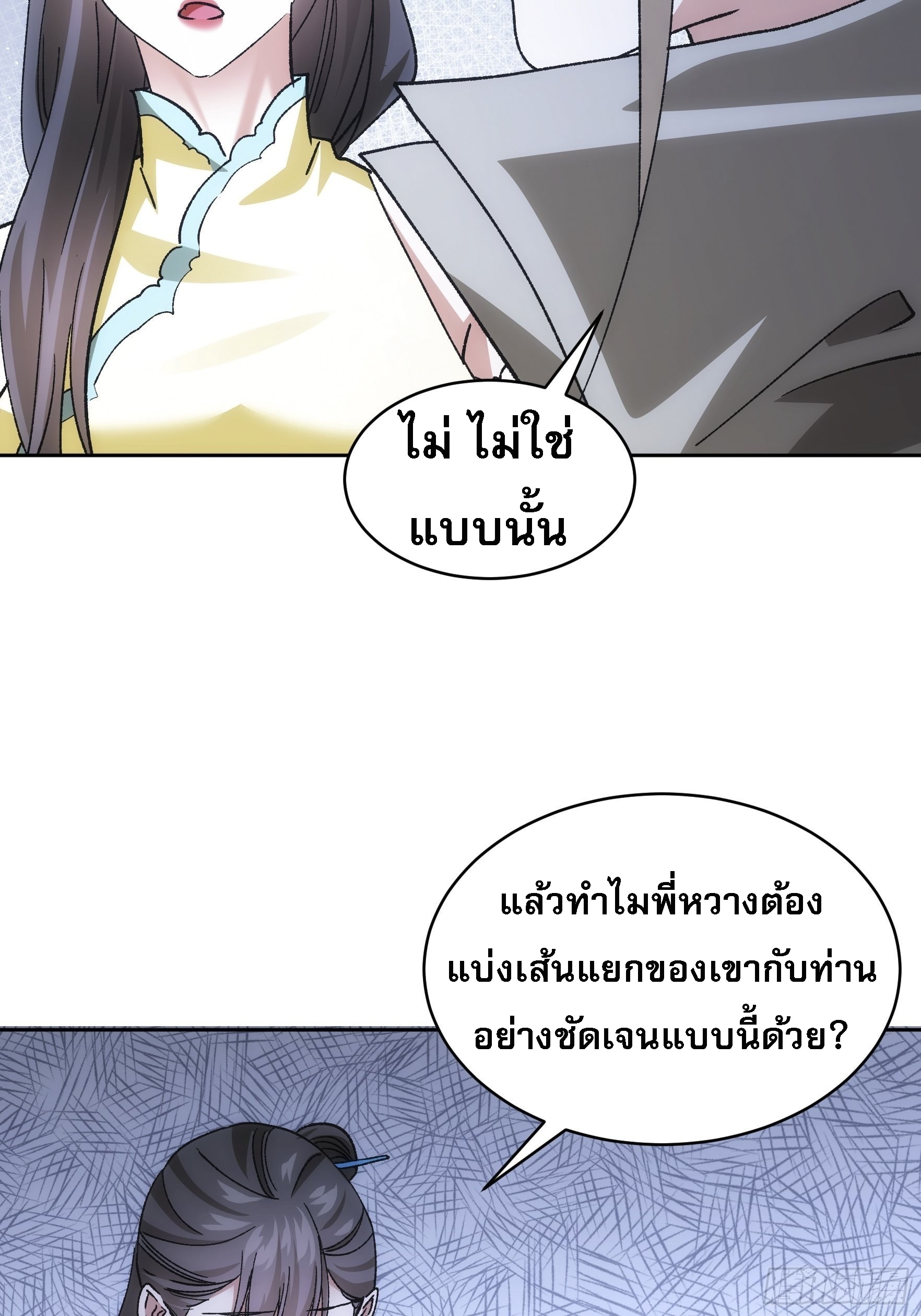 ข้าจะกำหนดชะตาตัวเอง ทันจีน ตอนที่ 114 หน้า 11