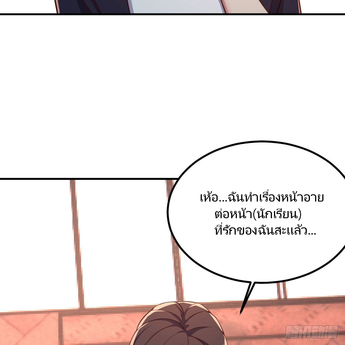 ฉันจะไม่พลาดโอกาสจากสิ่งใดไป หากความเร็วของฉันมันมีมากพอ ตอนที่ 9 หน้า 72