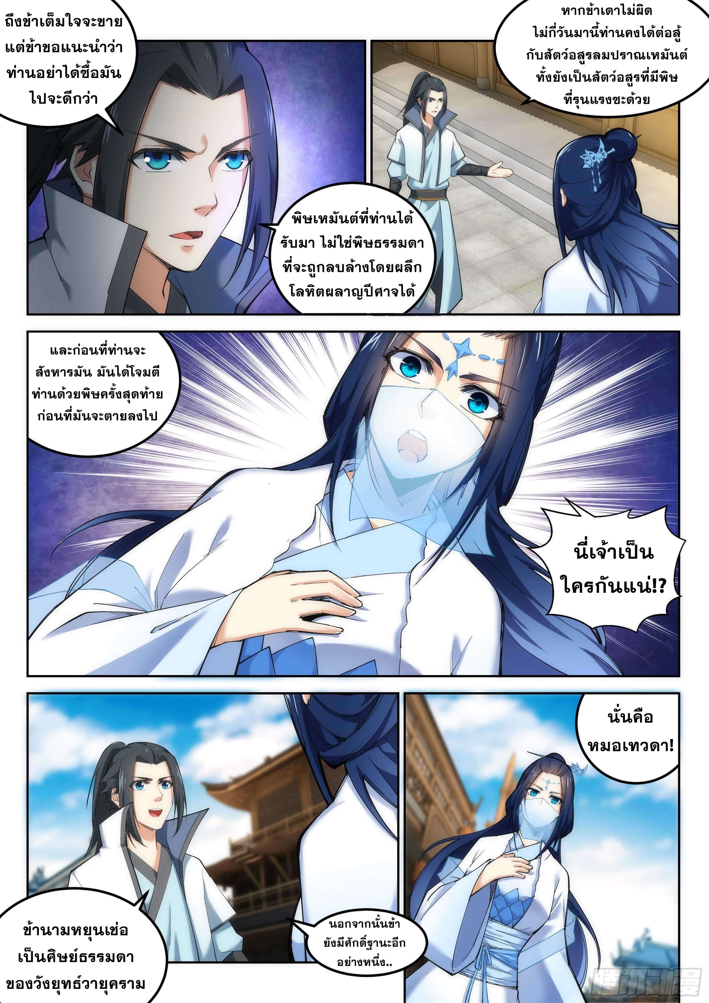 Against the Gods - อสูรพลิกฟ้า ตอนที่ 113 หน้า 9