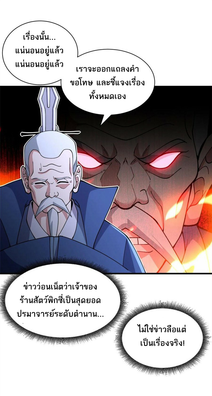 โคตรเทพร้านสัตว์อสูร ตอนที่ 76 หน้า 5