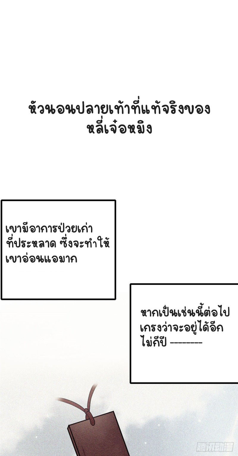 ปิ๊งรักทรราชจอมลวง ตอนที่ 1 หน้า 28