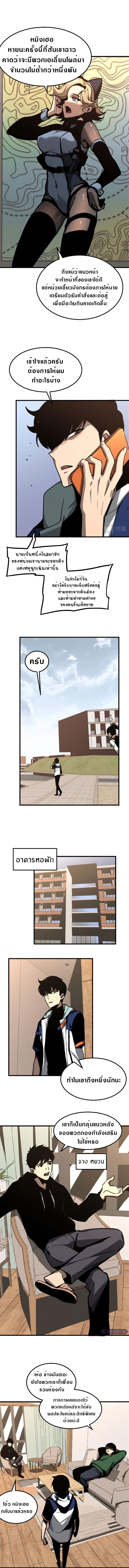 Super Evolution ตอนที่ 36 หน้า 4