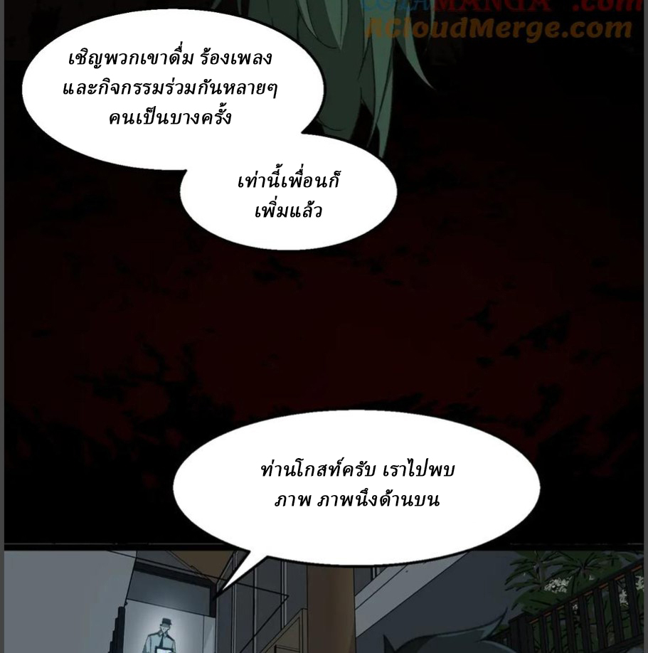 I created an Urban Legend ตอนที่ 39 หน้า 68