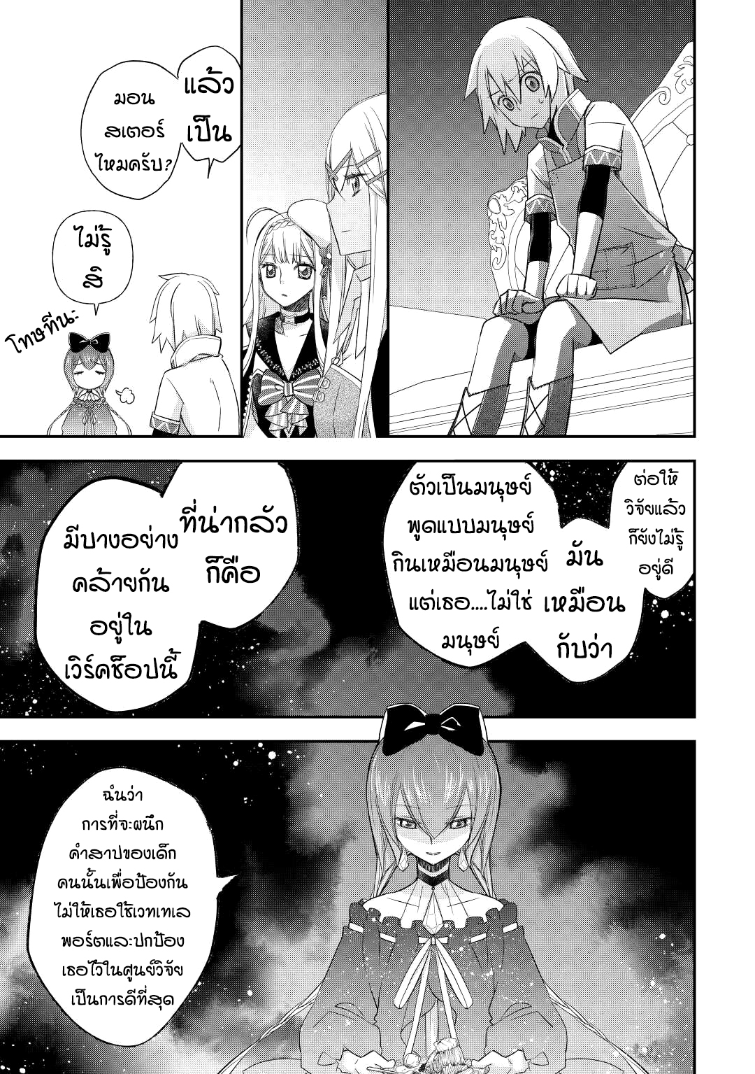 Kanchigai No Atelier Master ตอนที่ 35 หน้า 7