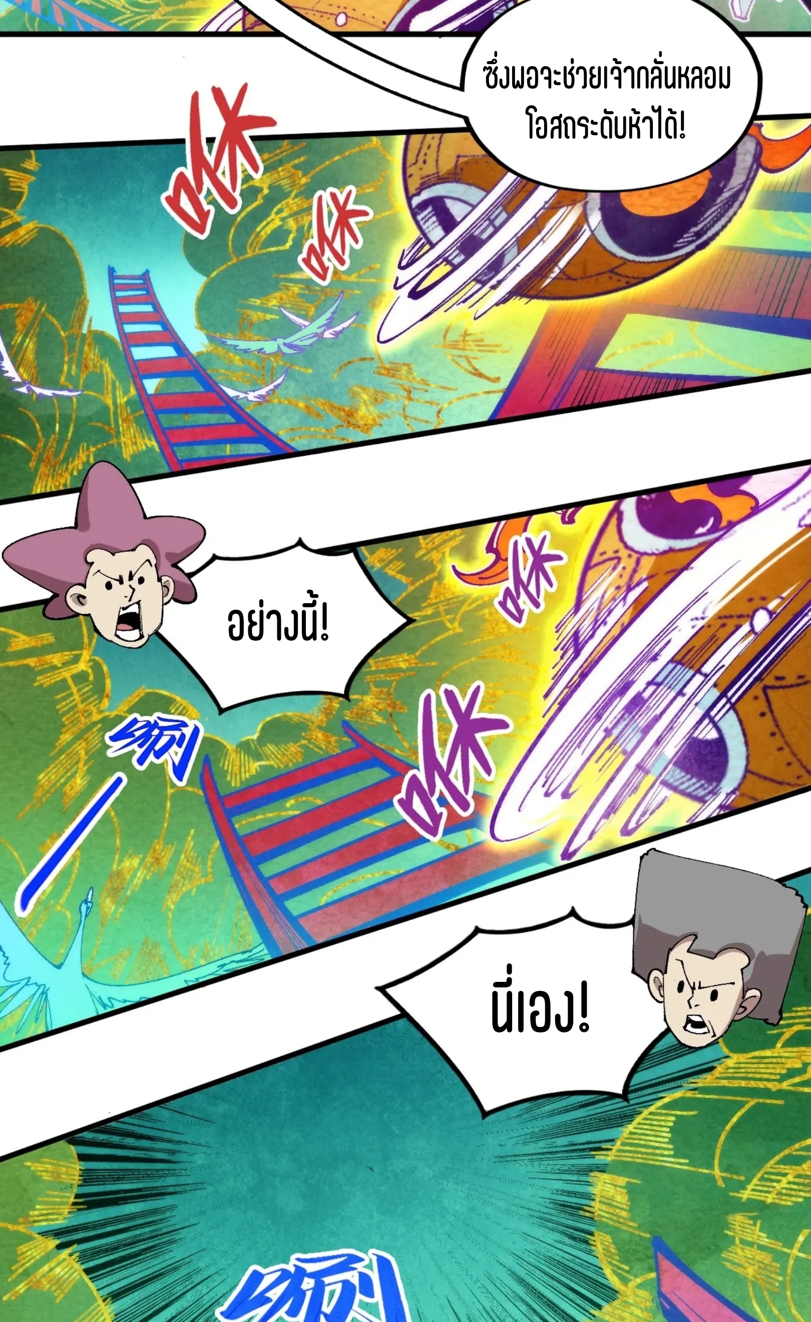 มหาเทพนิรันดร์กาล ตอนที่ 212 หน้า 44