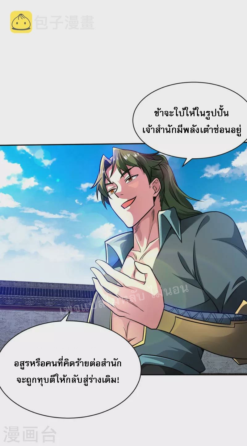 จักรพรรดิเวทย์9อักษรหวนคืน ตอนที่ 9 หน้า 14