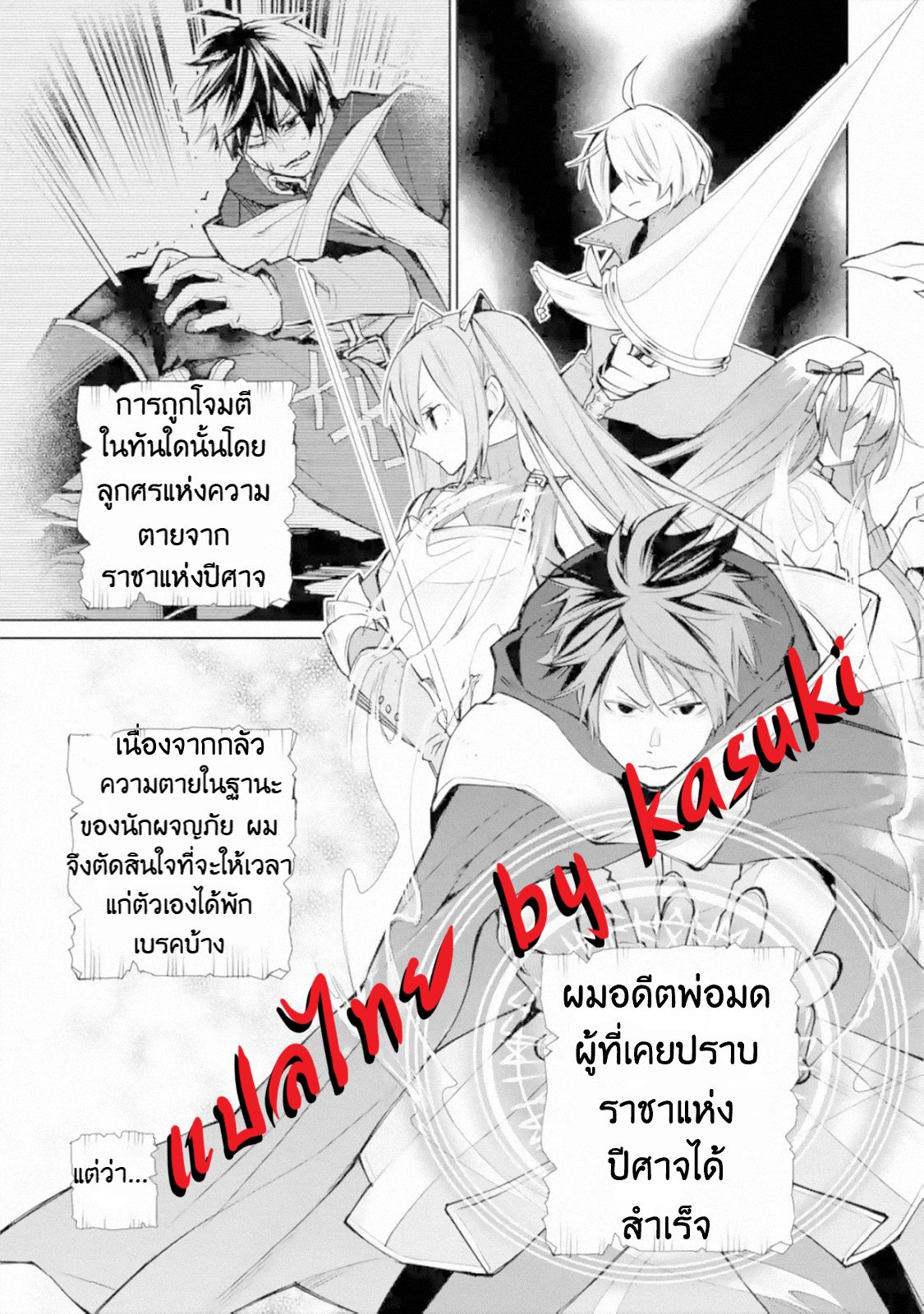 The Strongest Wizard Becomes a Countryside Guardsman After Taking an Arrow to the Knee ตอนที่ 2 หน้า 2