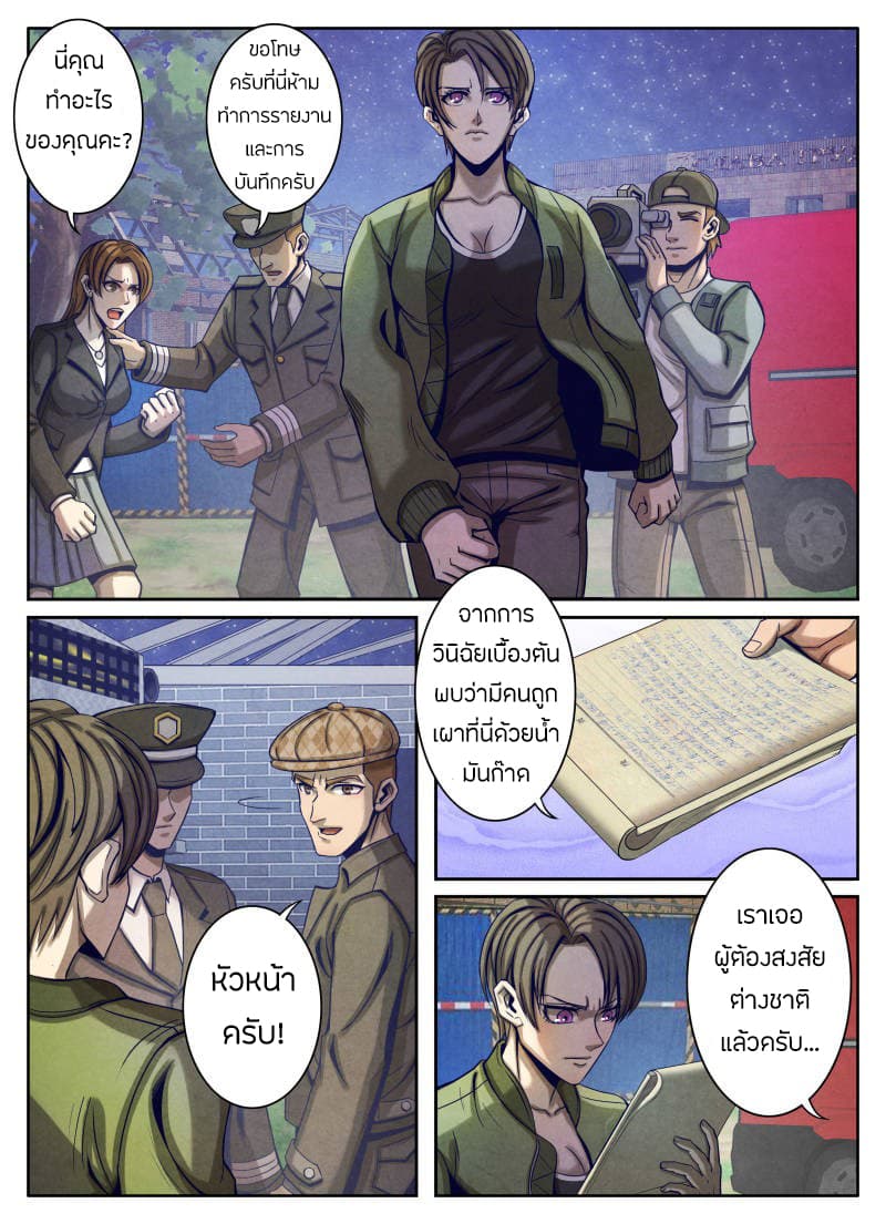 1. ซิว พลังวิญญาณต่างโลก ตอนที่ 20 หน้า 3