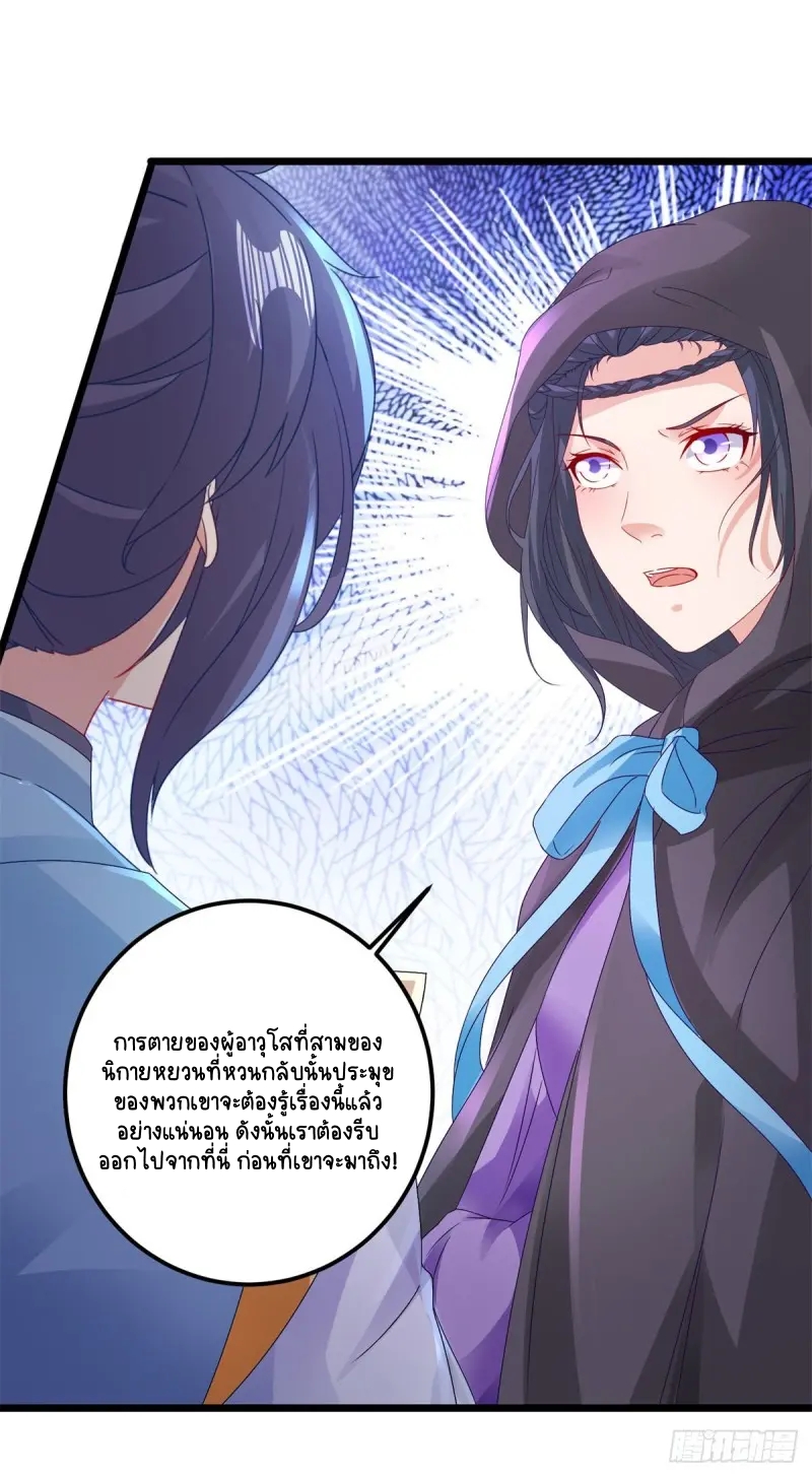จักรพรรดิวิญญาณศักดิ์สิทธิ์ (ทันจีน) ตอนที่ 159 หน้า 24