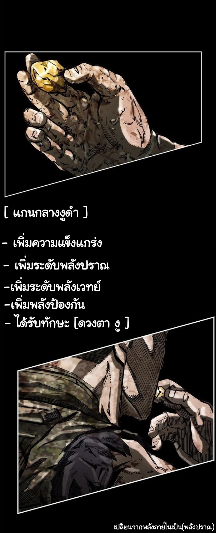 ข้าคือนักล่า ตอนที่ 15 หน้า 43