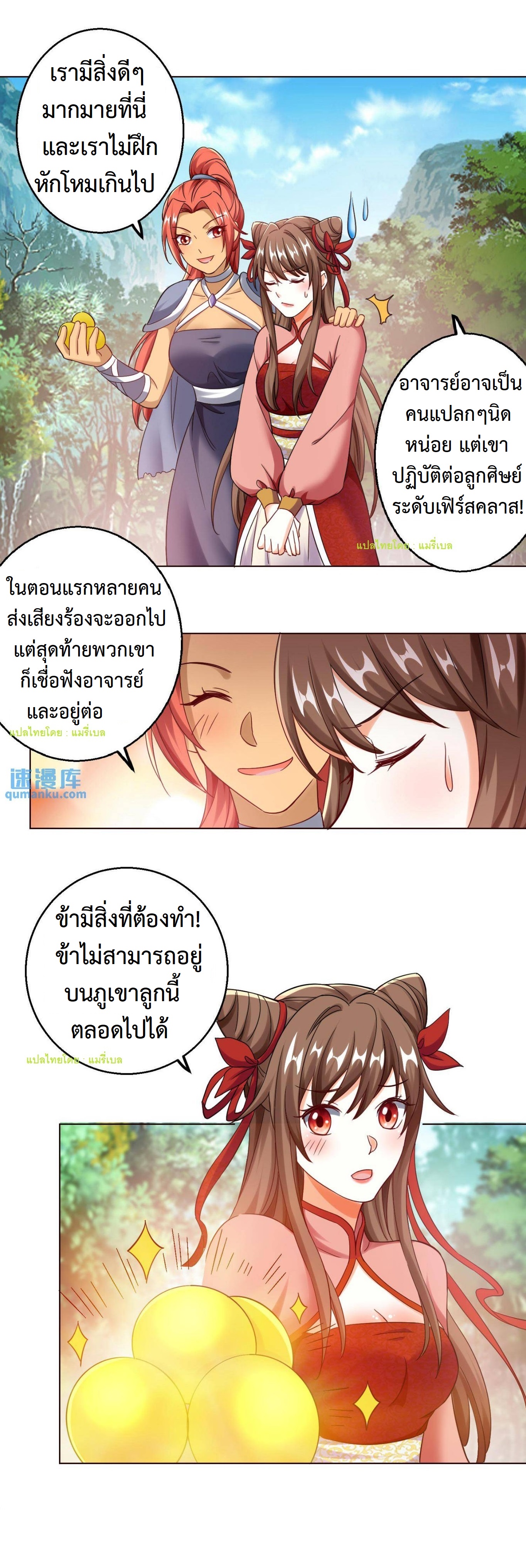 ปีศาจที่ไร้เทียมทานในโลก ตอนที่ 64 หน้า 7