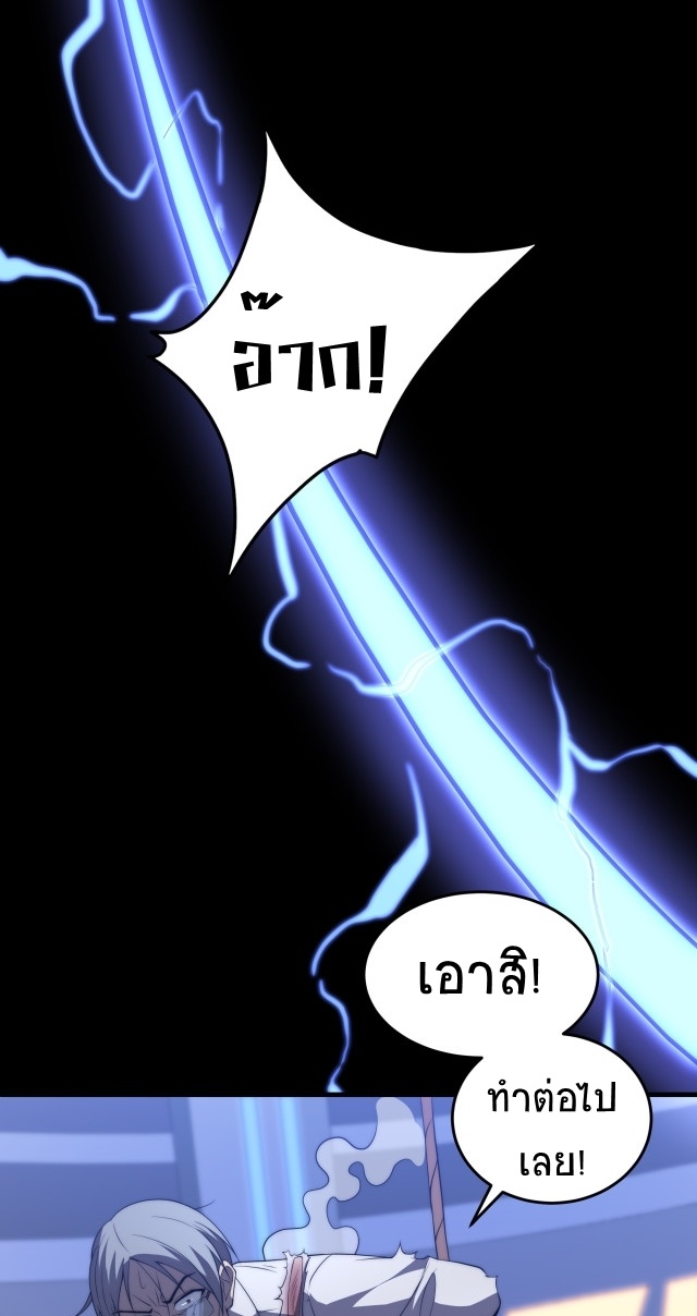 ยุคสมัยแห่งยีน ตอนที่ 11 หน้า 24