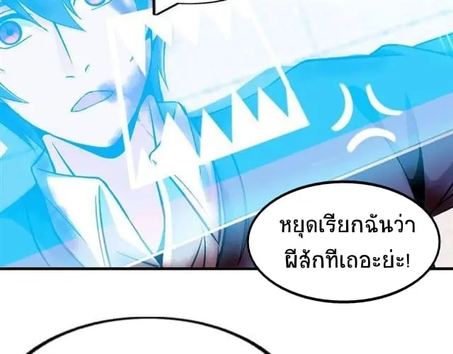 ฉันเป็นอัจฉริยะที่ไม่มีใครเอาชนะได้ ตอนที่ 2 หน้า 5