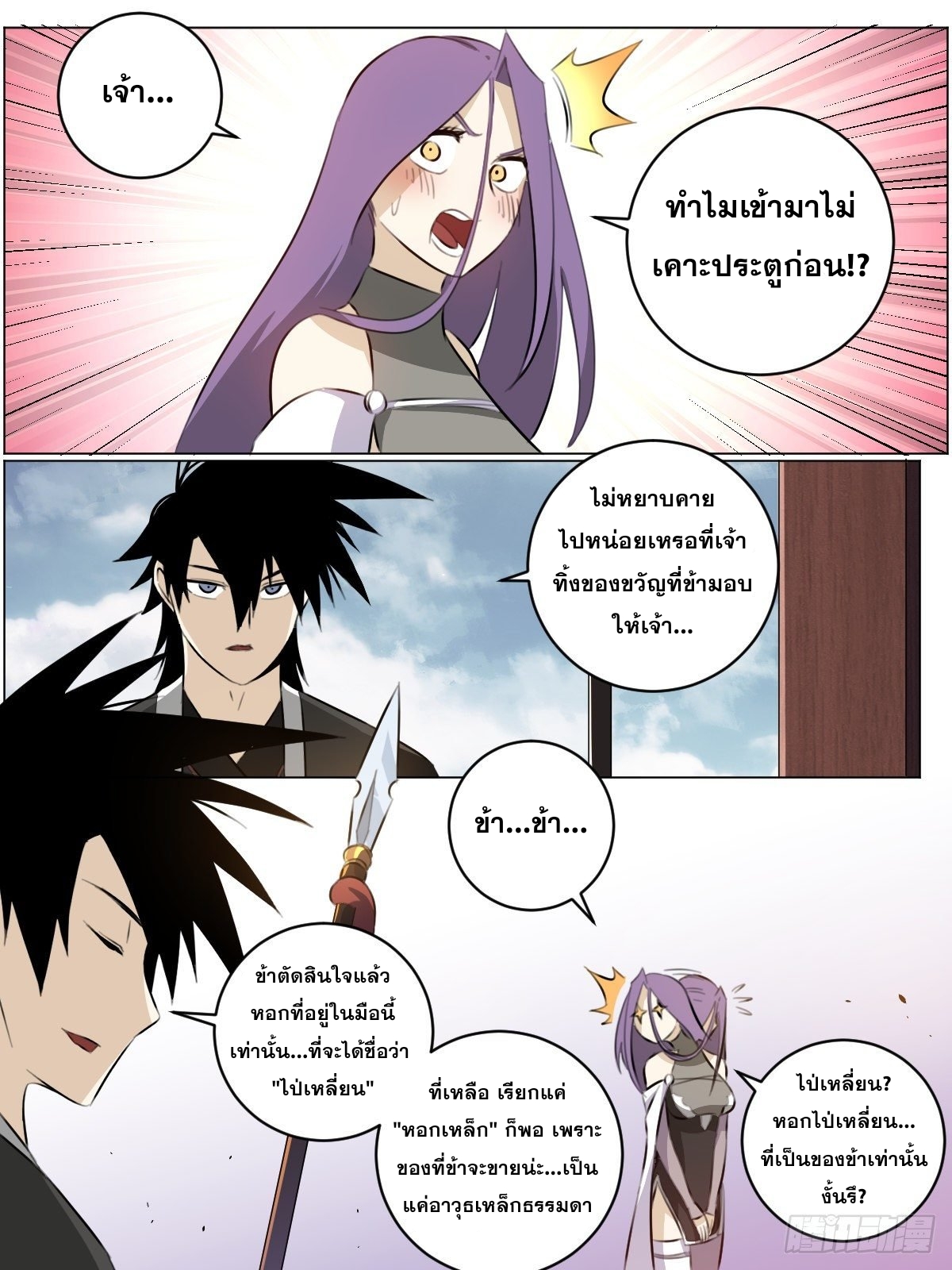 ผมเป็นเจ้าพ่อในต่างโลก ตอนที่ 74 หน้า 3