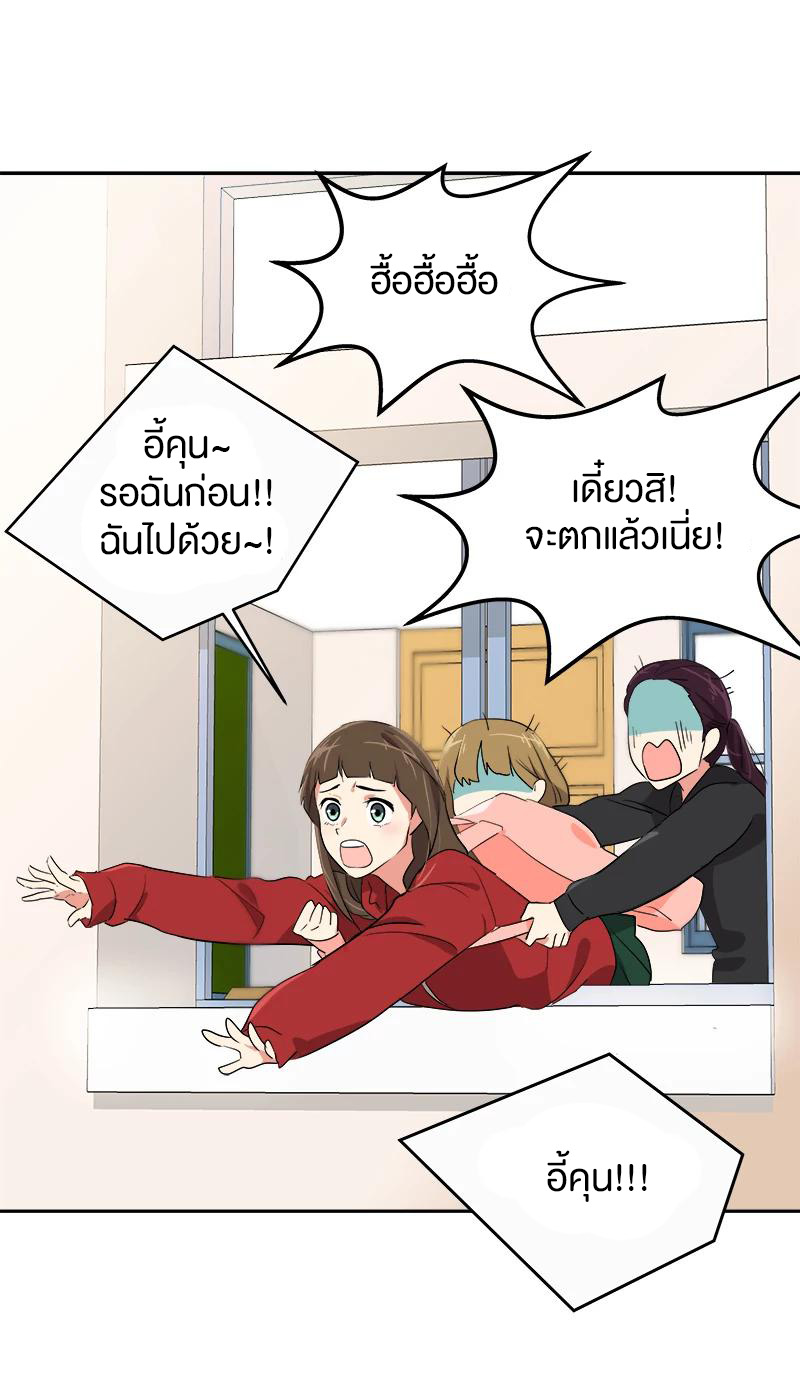 หัวใจดวงนี้ พิเศษเพื่อเธอ ตอนที่ 3 หน้า 10