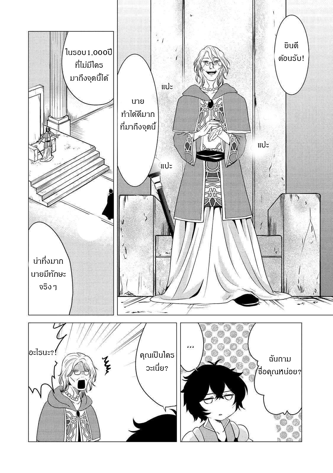 Yuusha Party Wo Tsuihosareta Ore kara Sudattekureta you de ureshii.nanode Dai Seijo,Omae ni Ottekorarete wa Komaru no daga? ตอนที่ 2 หน้า 36