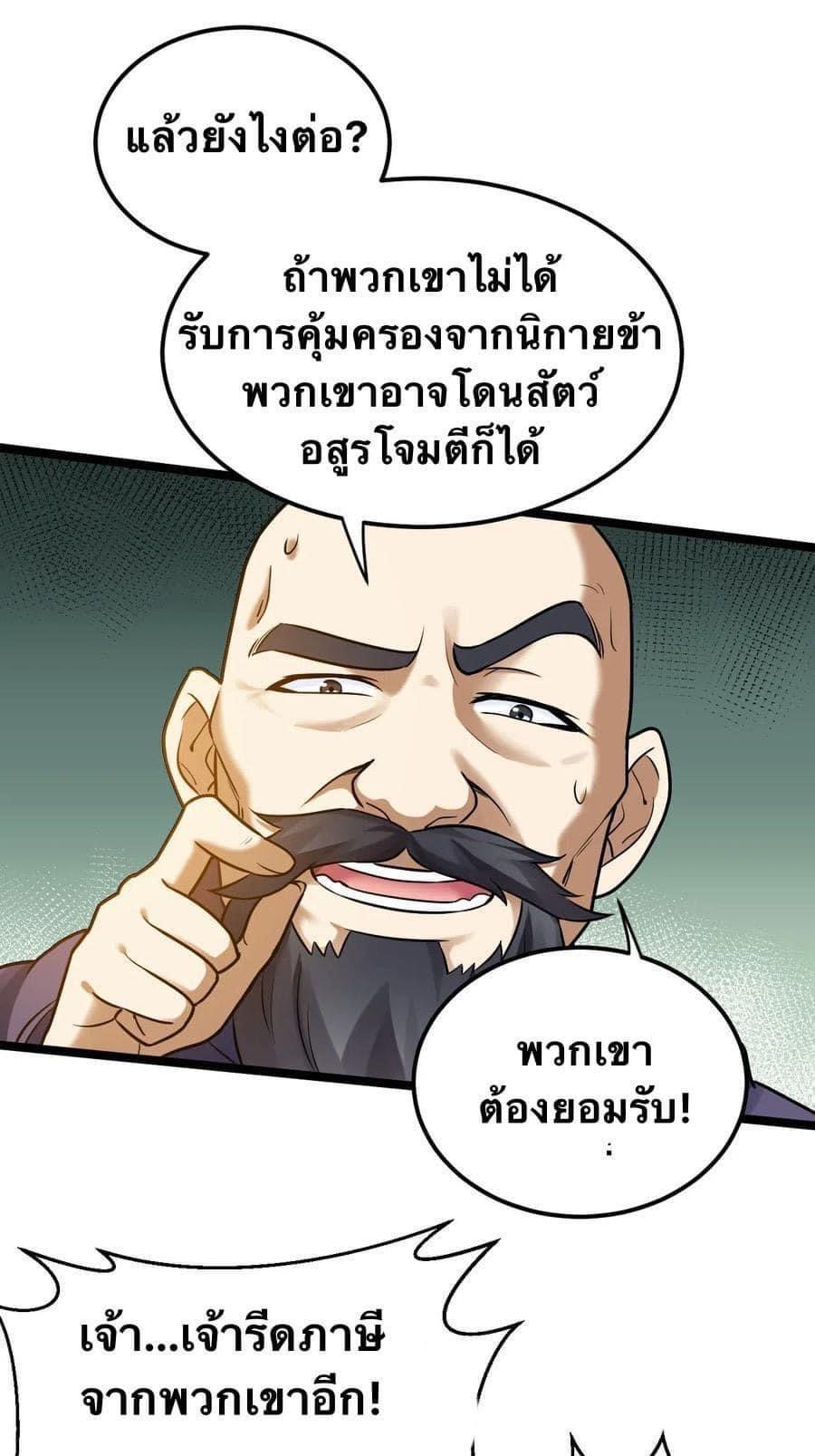 มหาบุรุษ ในตำนาน ตำนานที่หลับใหล (ศิษย์เบิ้มๆ) ตอนที่ 10 หน้า 25