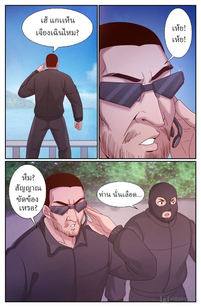 เจียงเฉิน ตอนที่ 253 หน้า 3